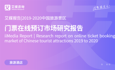 2020年5月旅游業務大數據報告盤點 復蘇曙光初現，市場格局重構